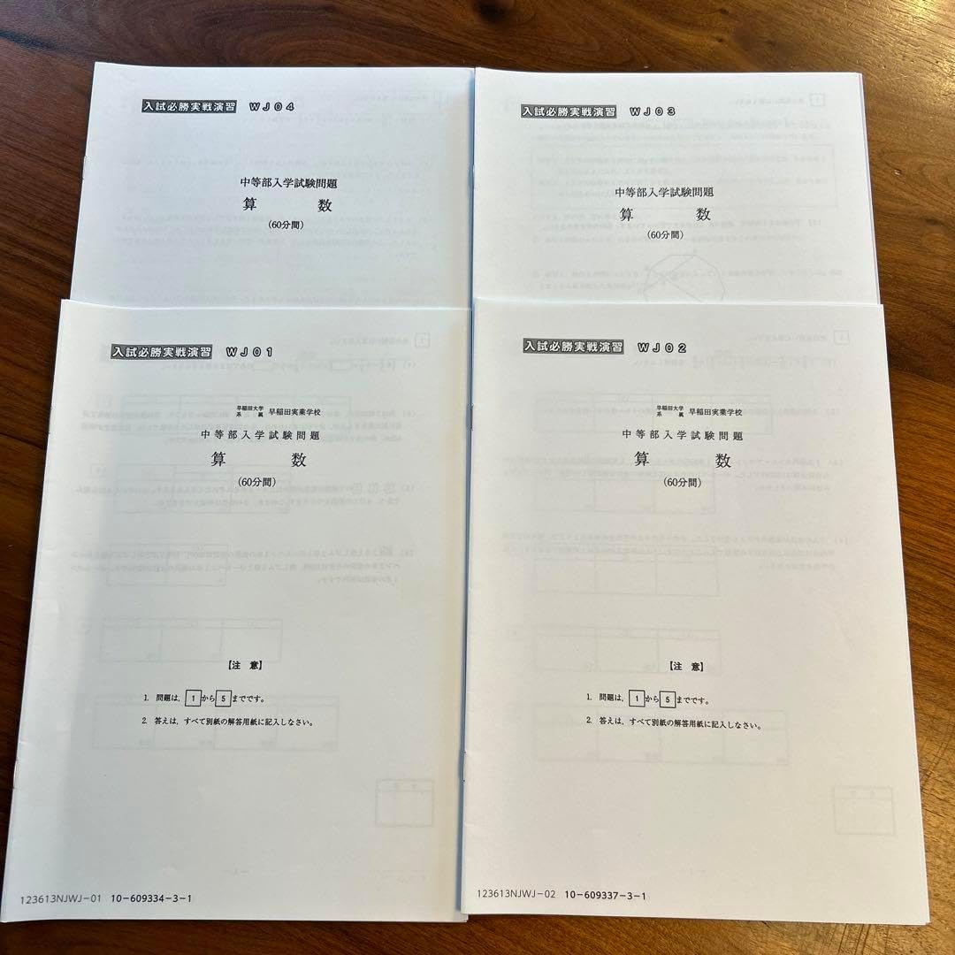 サピックス 早大学院 早稲田 早稲田実業 早稲田大学高等学院中学部 SAPIX