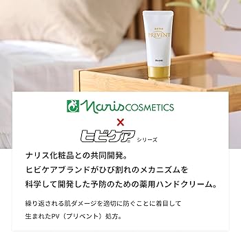 Amazon.co.jp: ヒビケアプリベント 【医薬部外品】 薬用ハンドクリーム