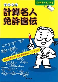 Amazon Co Jp 四則計算 逆算