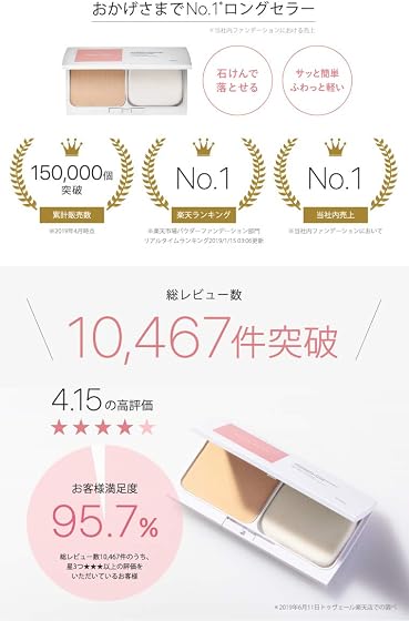 トゥベール ミネラルパウダリーファンデーションの商品画像