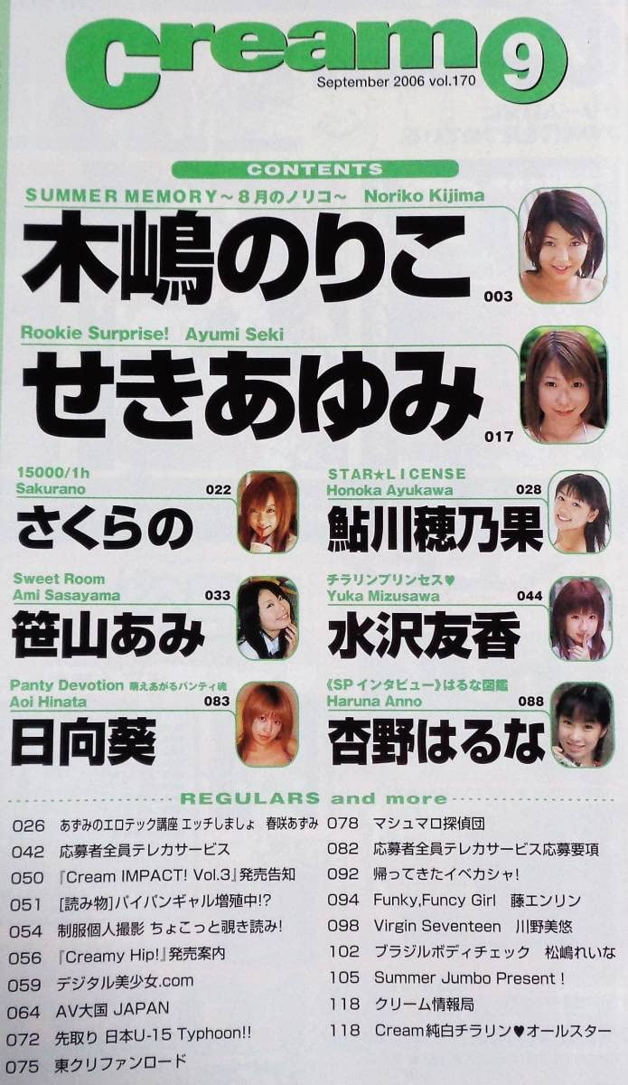 Amazon.co.jp: 月刊クリーム Cream no.170 2006年9月号 鮎川穂