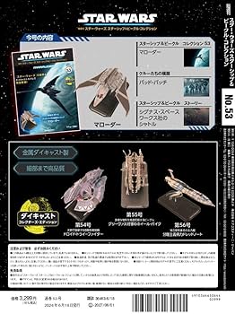 スター・ウォーズ スターシップ＆ビークル 53号 (マローダー) [分冊