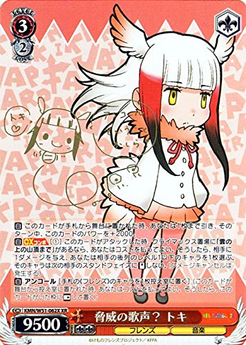 Amazon.co.jp: ヴァイスシュヴァルツ 脅威の歌声？ トキ エクストラ