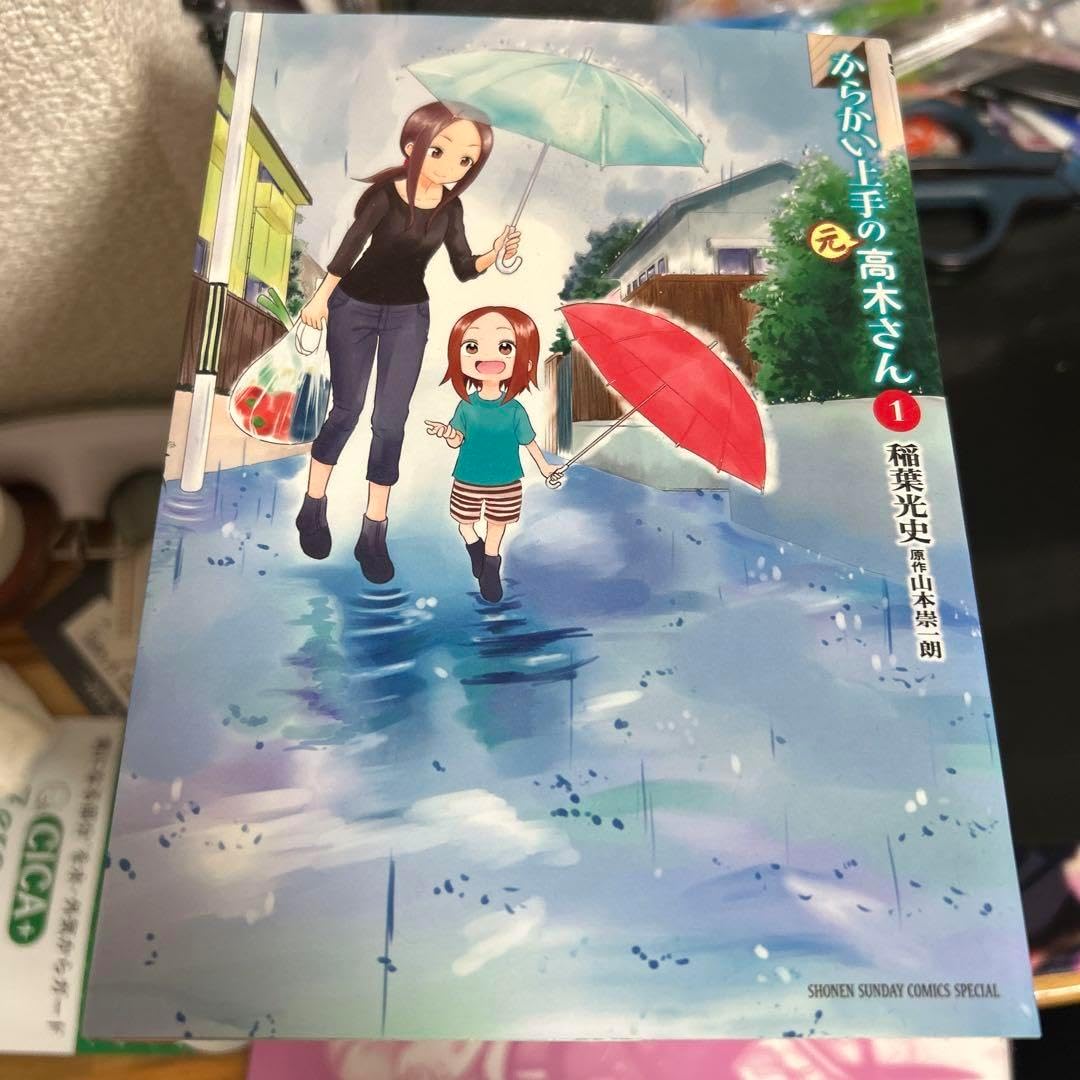 からかい上手の高木さん 1〜18巻 からかい上手の元高木さん 1
