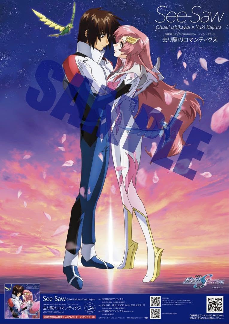 Amazon.co.jp: 去り際のロマンティクス 特典 ポスター : おもちゃ
