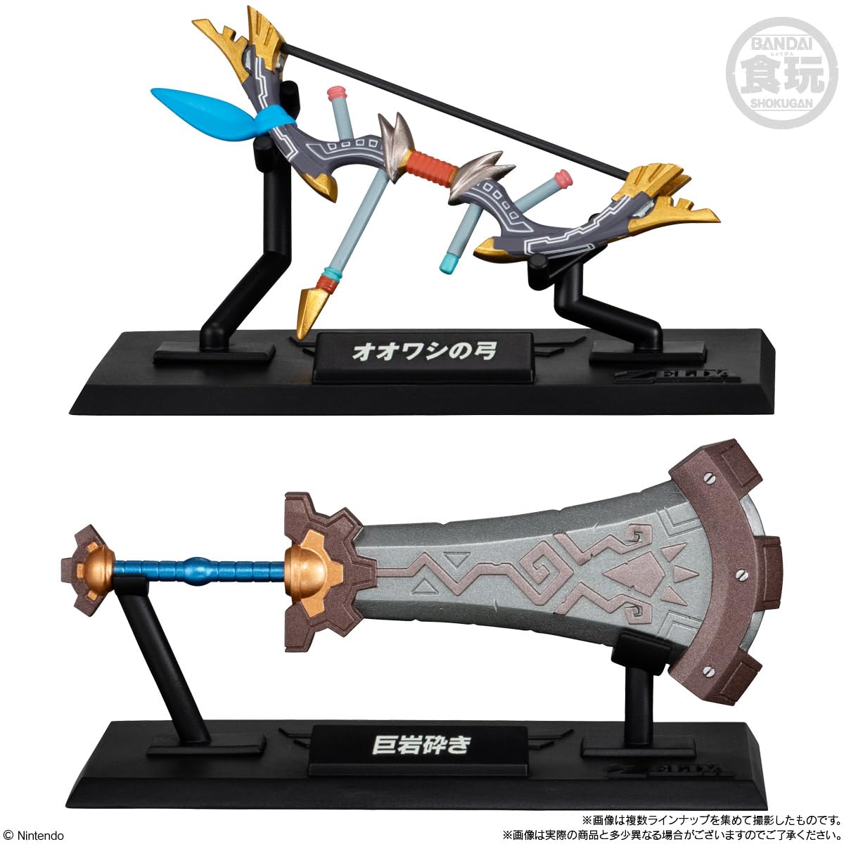 Amazon | バンダイ(BANDAI) ゼルダの伝説 ウェポンコレクション