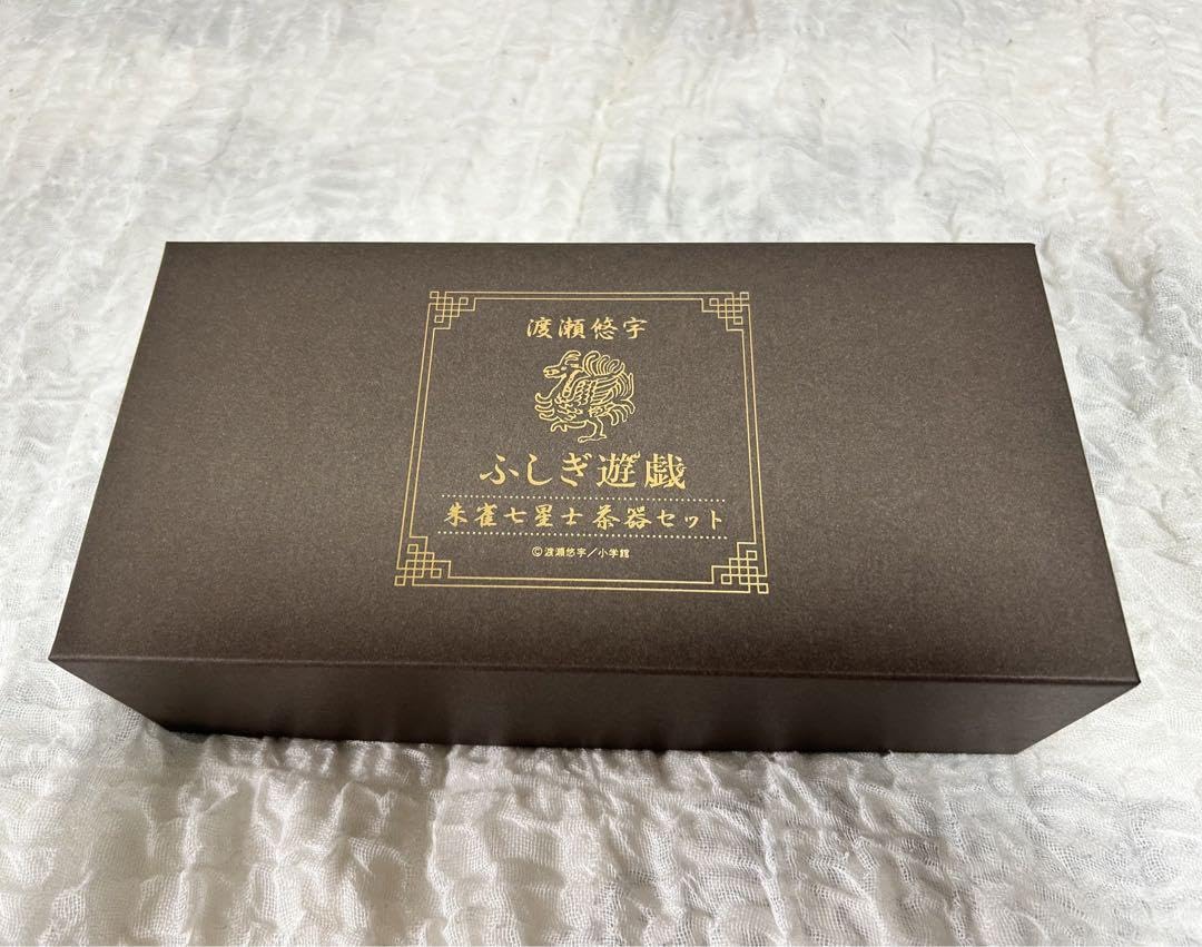 Amazon.co.jp: ふしぎ遊戯 連載30周年記念 朱雀七星士茶器セット 