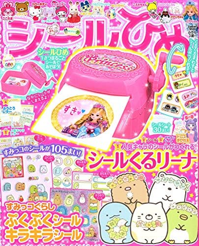 シールひめ 学研ムック 学研プラス 本 通販 Amazon