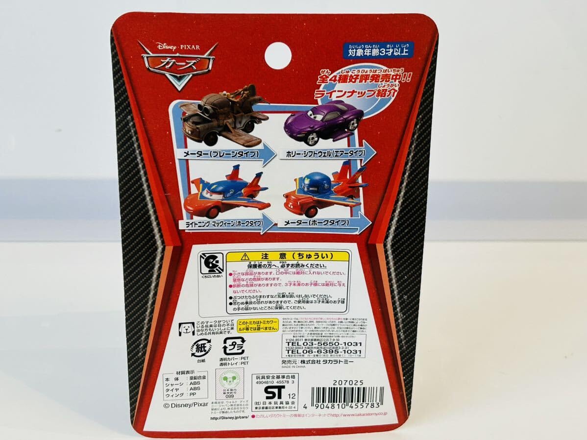 Amazon.co.jp: トミカ BP カーズトミカ ホリー・シフトウェル(エアー 