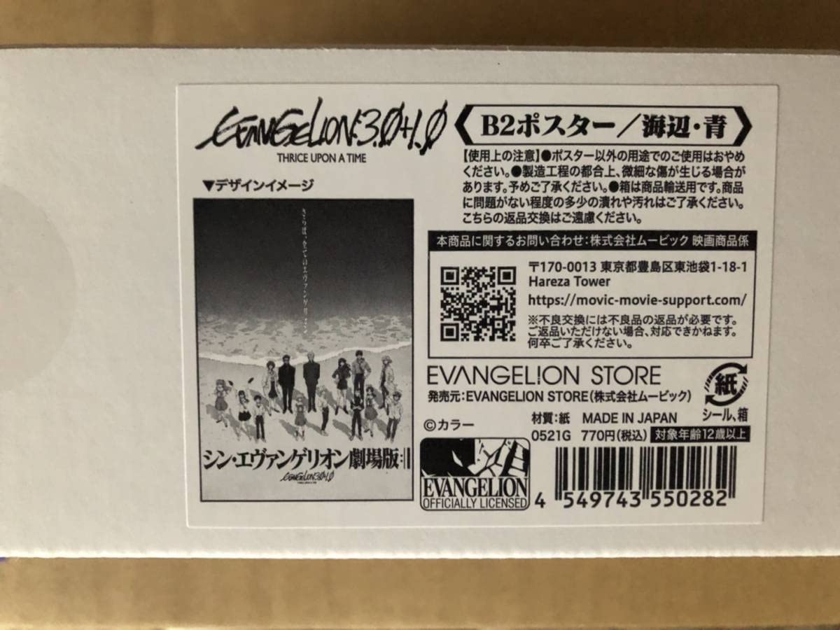 Amazon.co.jp: シンエヴァンゲリオン劇場版 ポスター B2サイズ 海辺青 