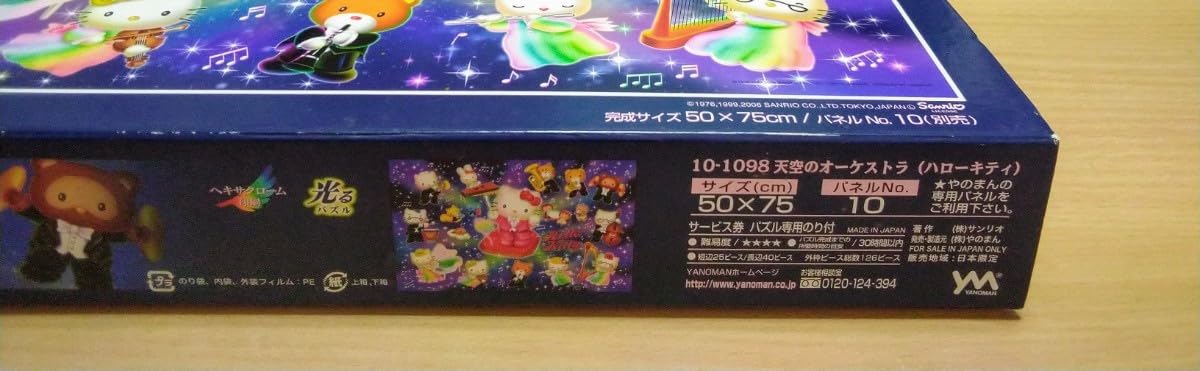 Amazon | 廃盤 2007年製 キティ 天空のオーケストラ 光る 