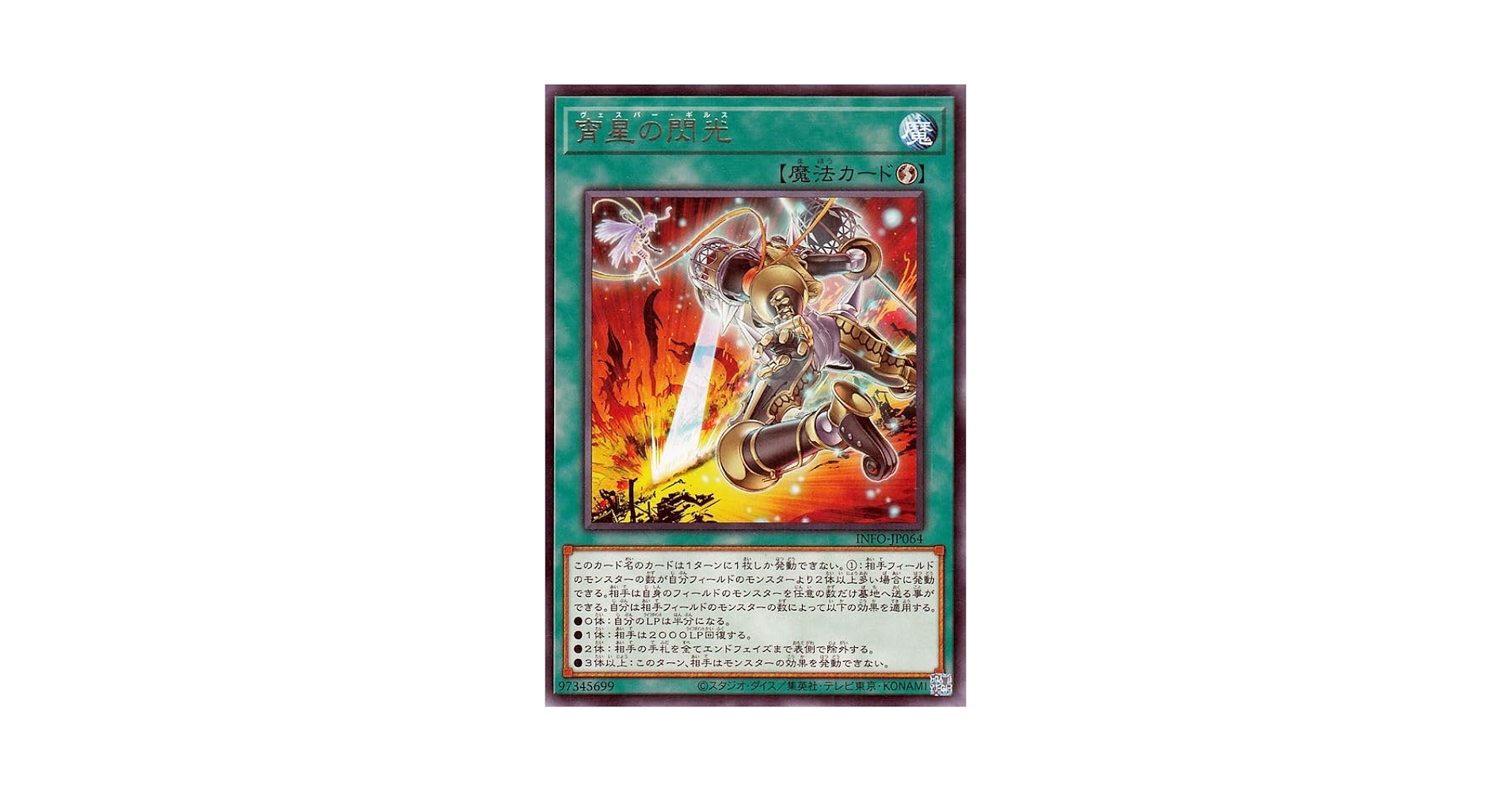 KONAMI - コナミデジタルエンタテインメント 遊戯王OCG インフィニットフォビドゥン Amazon.co.jp: 遊戯王カード 流星極輝巧群(ノーマル