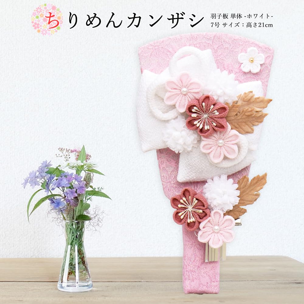 ちりめんかんざし羽子板 Amazon | 羽子板 単品 お祝い 7号 ちりめん カンザシ ホワイト