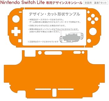 Amazon.co.jp: Nintendo Switch Lite 用 デザインスキンシール