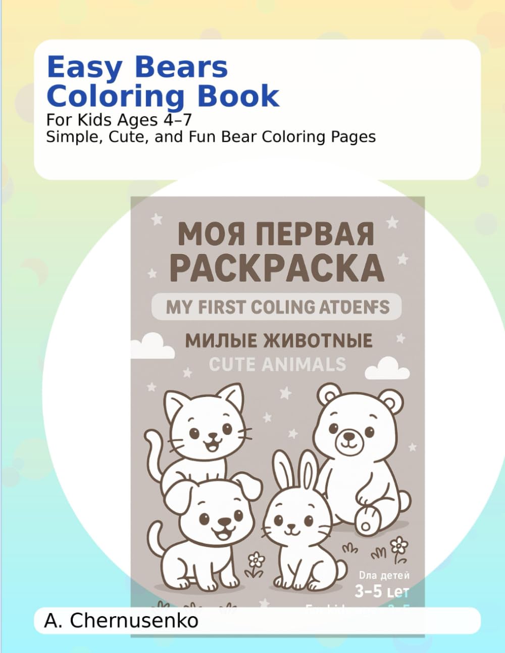 Easy Bears Coloring Book for Kids Ages 4–7: Simple, Cute, and Fun Bear Coloring Pages