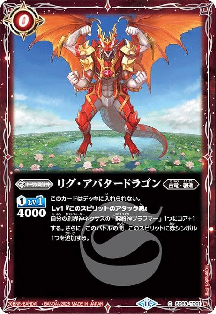 バトスピ　リグ・アバタードラゴン　一枚800円 Amazon.co.jp: バトルスピリッツ リグ・アバタードラゴン