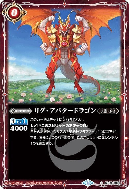 Amazon.co.jp: バトルスピリッツ リグ・アバタードラゴン（コモン