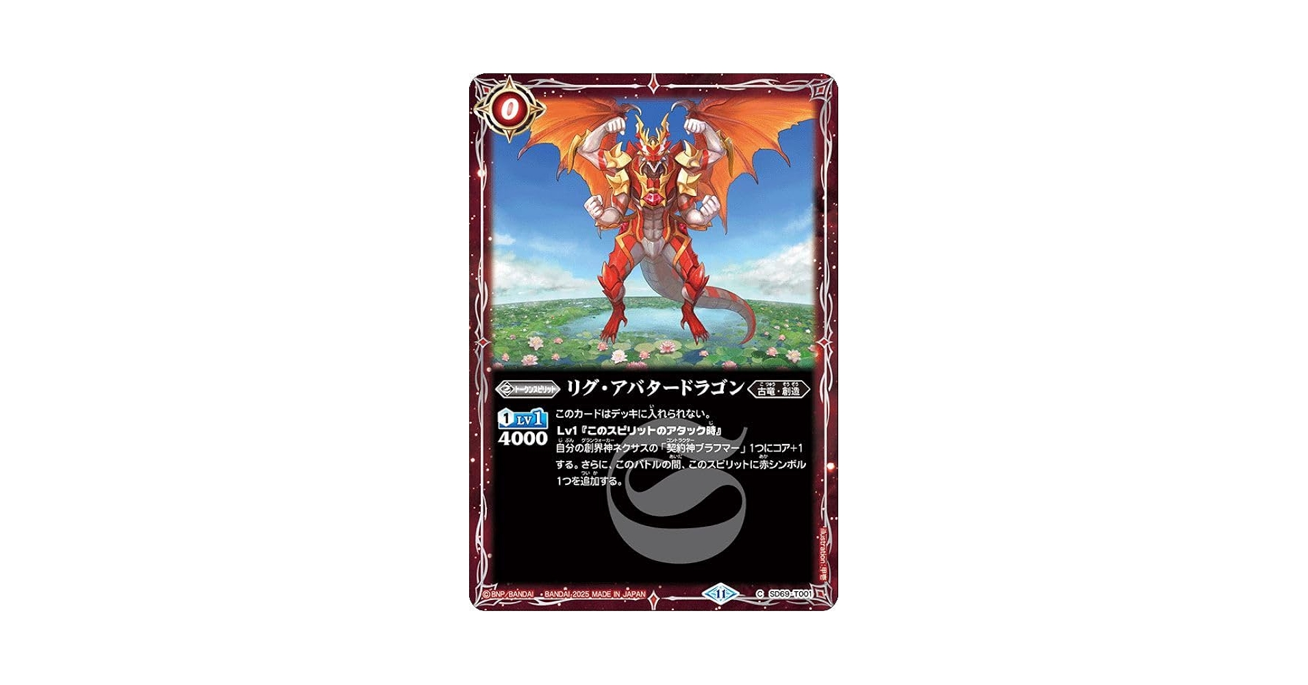 バトスピ　リグ・アバタードラゴン　一枚800円 BS48-001 アバタードラゴン・レッド【2019】 | バトスピ(カード