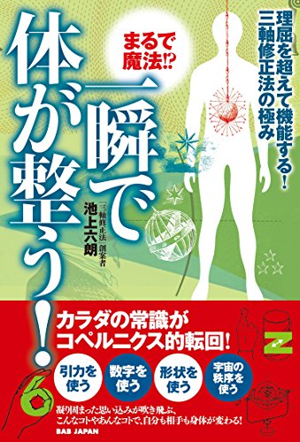 無料電子書籍アプリ まるで魔法!?一瞬で体が整う! バイ