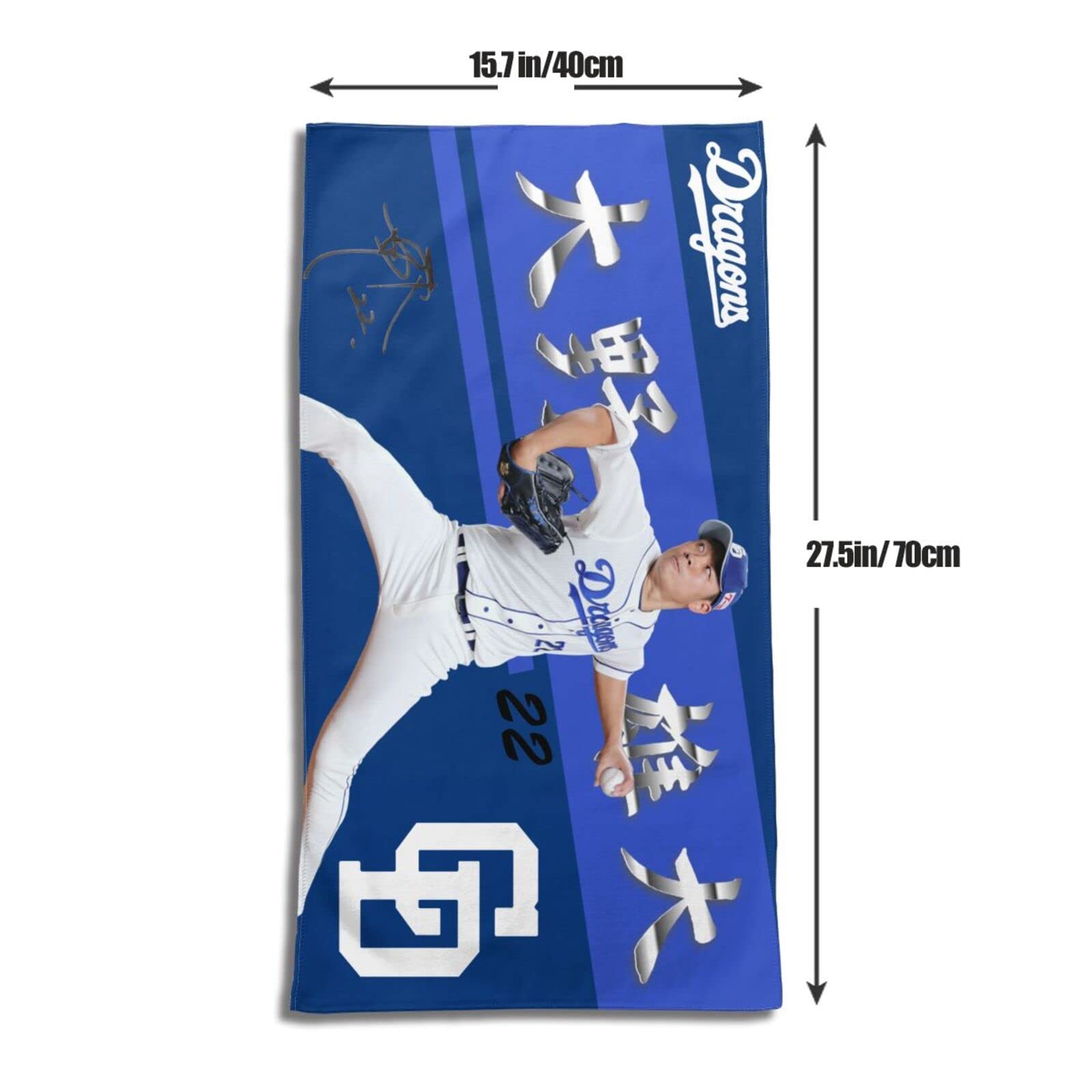 Amazon.co.jp: 中日ドラゴンズ 大判タオル 大野雄大 直筆 プロ