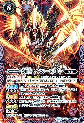 Amazon Co Jp バトルスピリッツ 煌龍皇エグゼシードラゴン プロモーション 6属性煌臨キャンペーン ホビー 通販