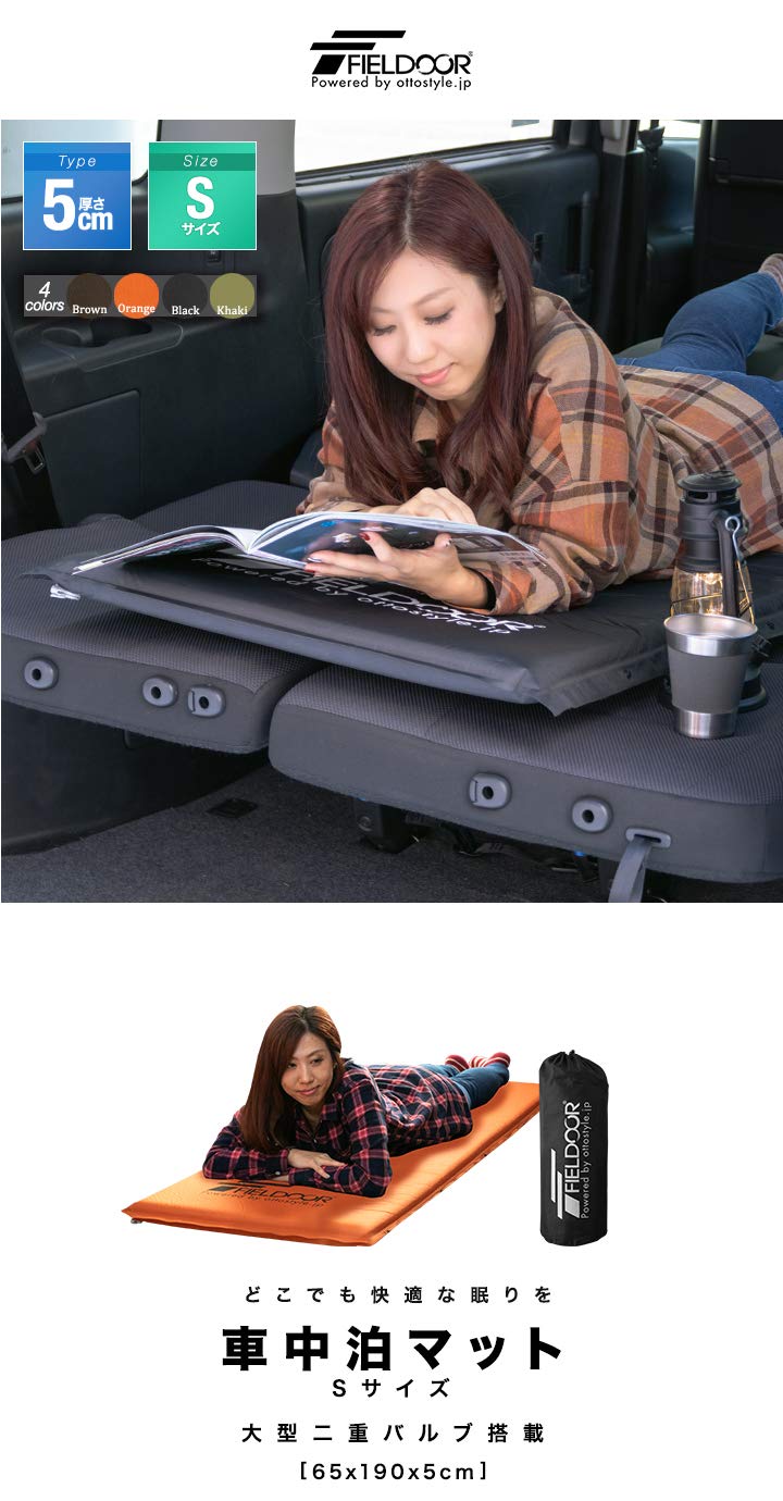 Amazon | FIELDOOR 車中泊マット 5cm厚 【Sサイズ/ブラウン】 自動膨張