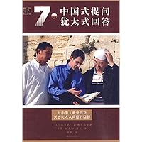Seven Chinese Questions Seven Jewish Answers 7807185198 Book Cover