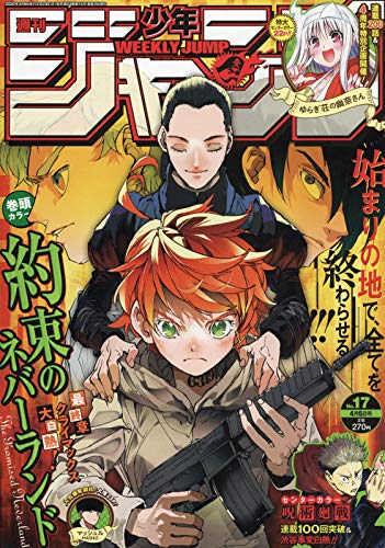 週刊少年ジャンプ年17号の感想 北区の帰宅部の意訳
