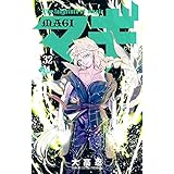 マギ（３２） (少年サンデーコミックス)