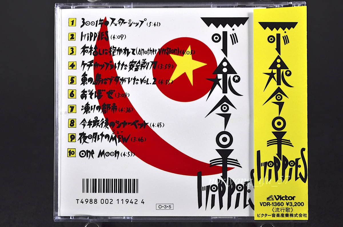 【希少】未開封★小泉今日子★Hippies ヒッピーズ カセットテープ アルバム Amazon.co.jp: 初版 税表記無し 帯付 小泉今日子 hippies ヒッピーズ