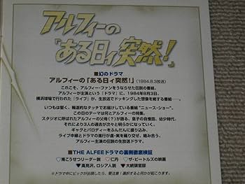 Amazon.co.jp: DVD「THE ALFEE アルフィー ザベストテン＆ある日ィ突然