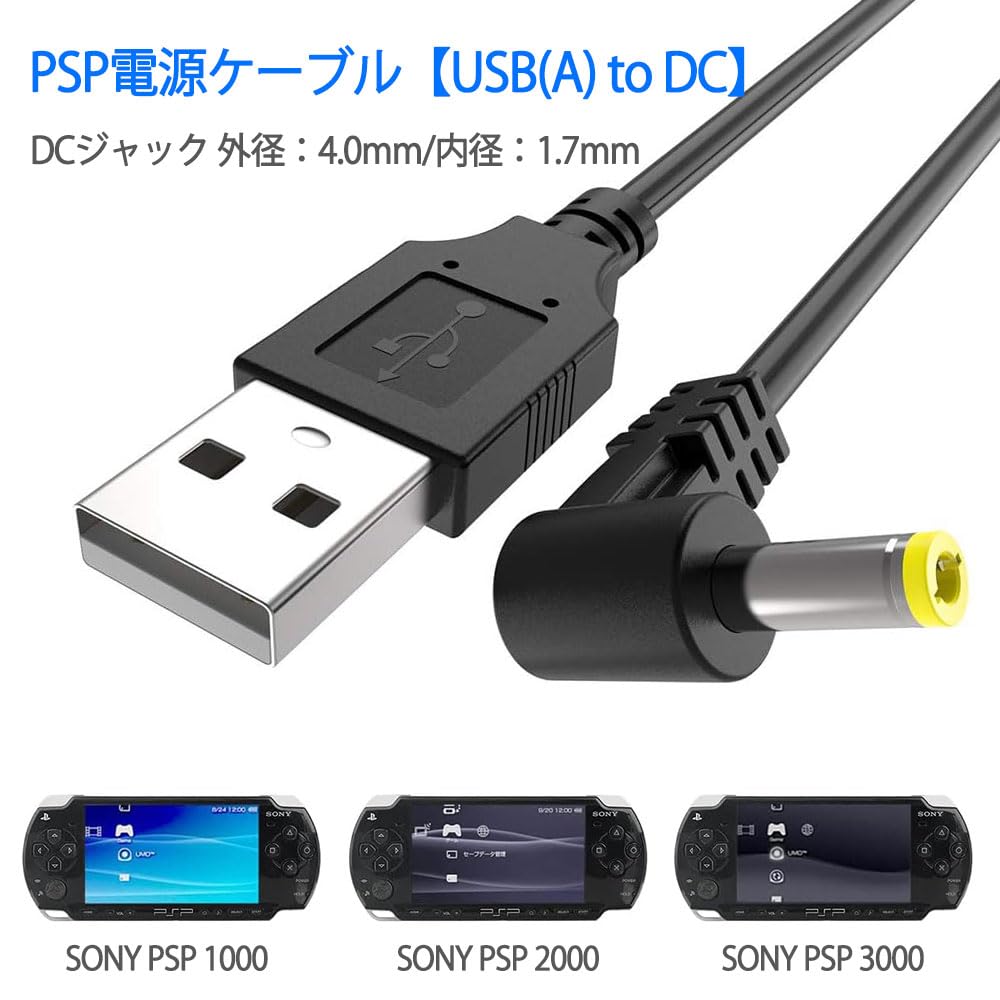 Amazon.co.jp: PSP 充電ケーブル パナソニック USB(A) to DC ケーブル