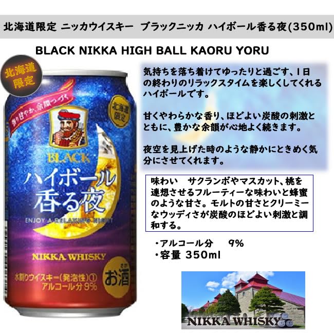 Amazon.co.jp: ウイスキーハイボール/ブラックニッカ ハイボール 香る