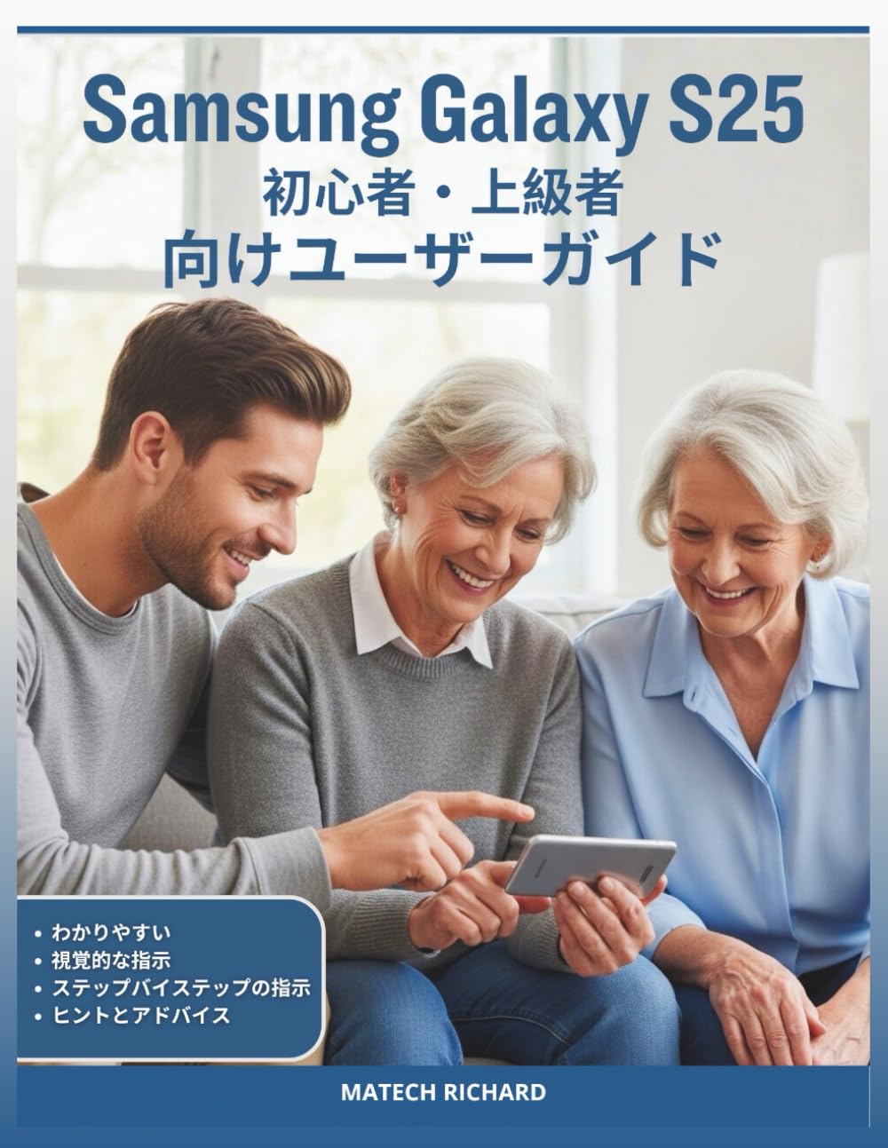 Samsung Galaxy S25 初心者・上級者向けユーザーガイド