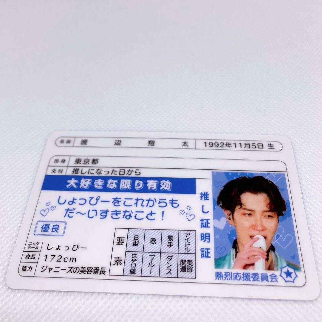 Amazon.co.jp: Snowman 渡辺翔太 証明証 : ホーム＆キッチン