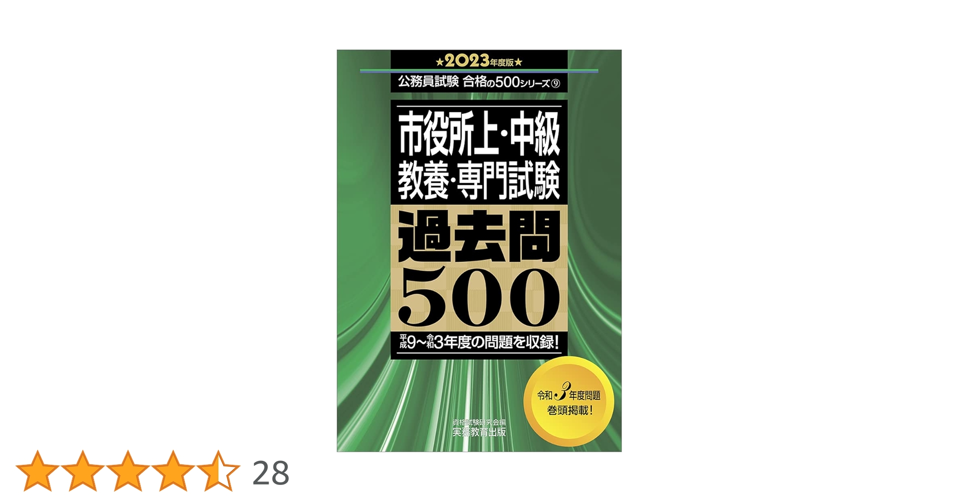 公務員試験 市役所上・中級 教養・専門試験 過去問500 [2008年度版] 市役所上・中級 教養・専門試験 過去問500 2023年度 (公務員試験