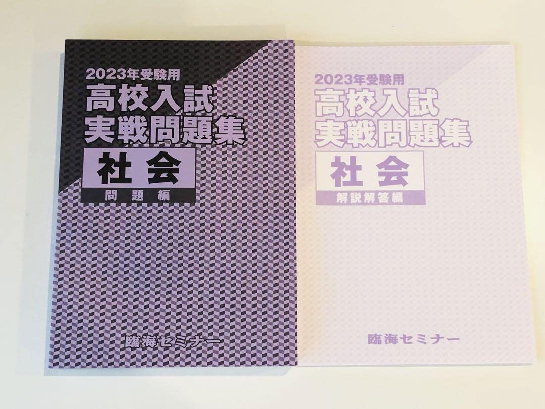 【高校受験セット】臨海セミナー 中学部 テキスト booksdream-store2_vi25-089