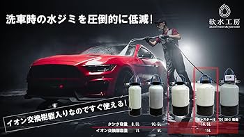 洗車用純水器　イオン交換樹脂5L充填済み　数量限定　TDSメータ付属　送料無料 洗車用純水器 イオン交換樹脂5L充填済み 数量限定 TDSメータ付属