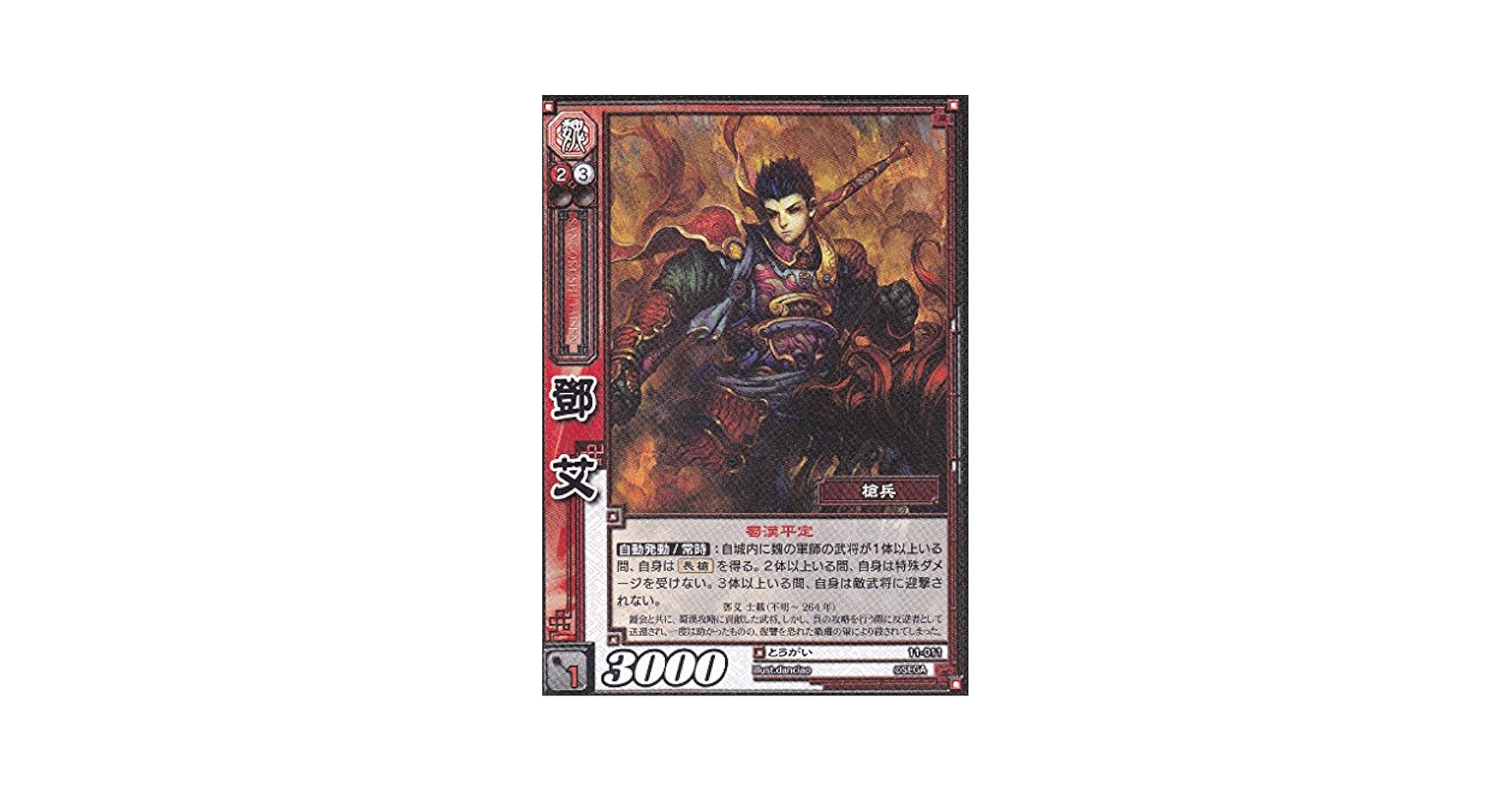 三国志大戦tcg　感謝の宴　感謝のスリーブ　鄧艾　限定スリーブ Amazon.co.jp: 三国志大戦TCG 感謝の宴限定スリーブ 鄧艾