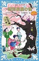 (Kodansha blue bird library) Kai Detective dream water Kiyoshiro incident notes Gaiden Oedo hen second volume of sake bottle tenement (1999) ISBN: 4061485202 [Japanese Import] 4061485202 Book Cover