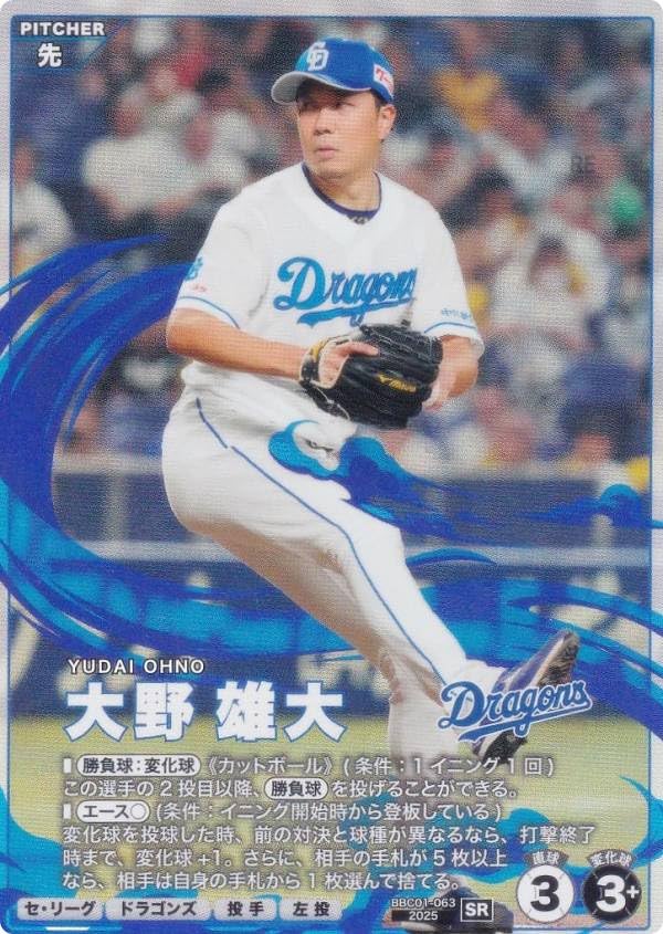 Amazon.co.jp: プロ野球 ファンスターズリーグ BBC01-063 大野 雄大 中