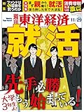 週刊東洋経済 2014年11/29号 [雑誌]
