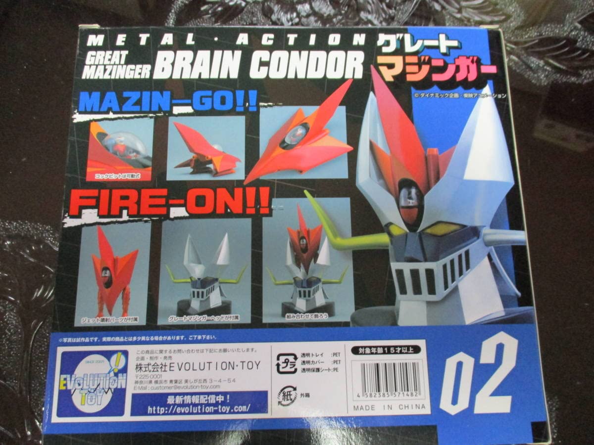 Amazon.co.jp: メタルアクション グレートマジンガー ブレーンコンドル