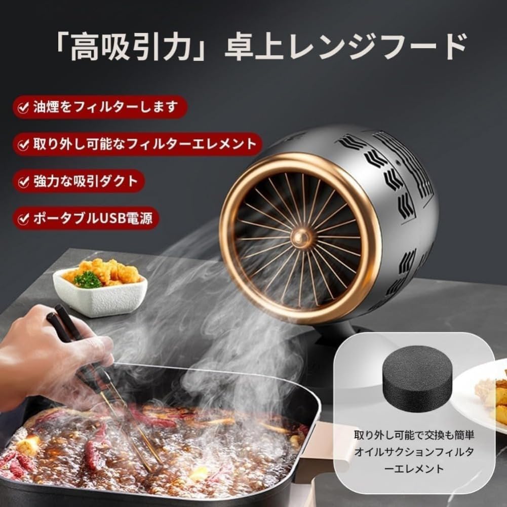Amazon | 卓上レンジフード 卓上吸煙機 小型（卓上でにおい・油