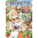 外れスキル「世界図書館」による異世界の知識と始める『産業革命』　2 ～ファイアーアロー？うるせえ、こっちはライフルだ！！～ (アース・スターノベル)