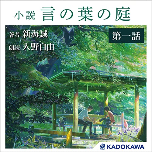 Amazon.co.jp: [分冊版 第二話] 小説 秒速5センチメートル 分冊版 第二