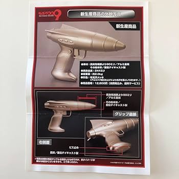 サイボーグ009 スーパーガン Amazon.co.jp: サイボーグ009 スーパーガン : おもちゃ