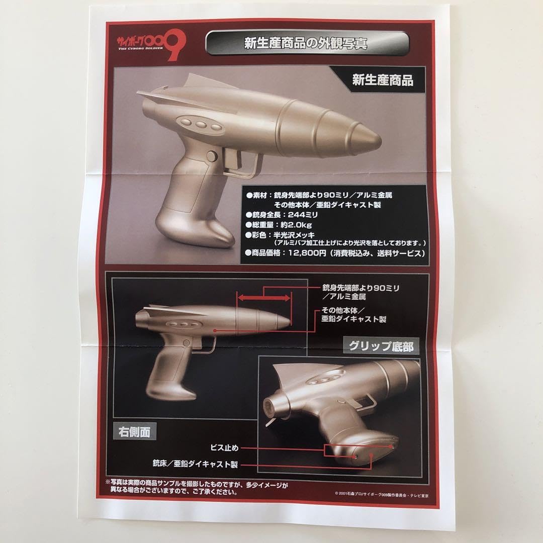 Amazon.co.jp: サイボーグ009 スーパーガン : おもちゃ