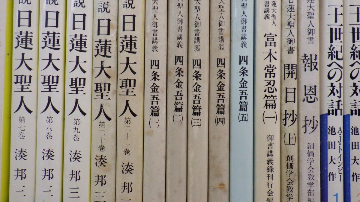 Amazon.co.jp: イタミ有 聖教文庫 まとめて30冊セット/日蓮大聖人御書