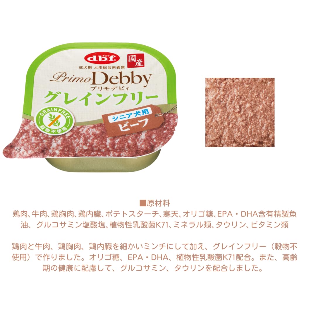 Amazon | 【グレインフリー シニア 用】 プリモデビィ グレインフリー